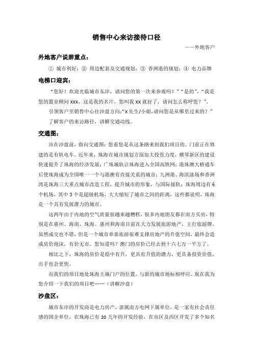 销售说辞——外地客户