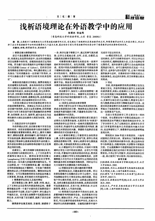 浅析语境理论在外语教学中的应用
