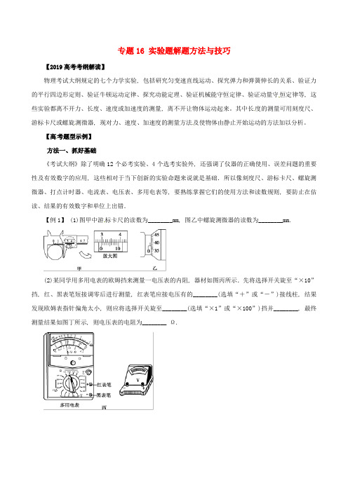 2019年高考物理考纲解读与热点难点突破专题 实验题解题方法与技巧教学案  60