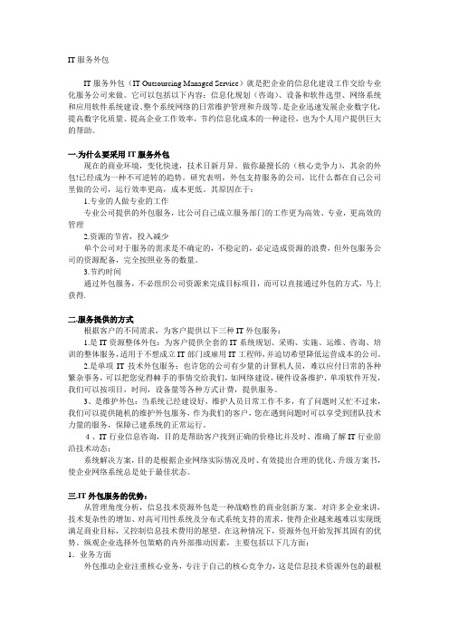 IT服务外包