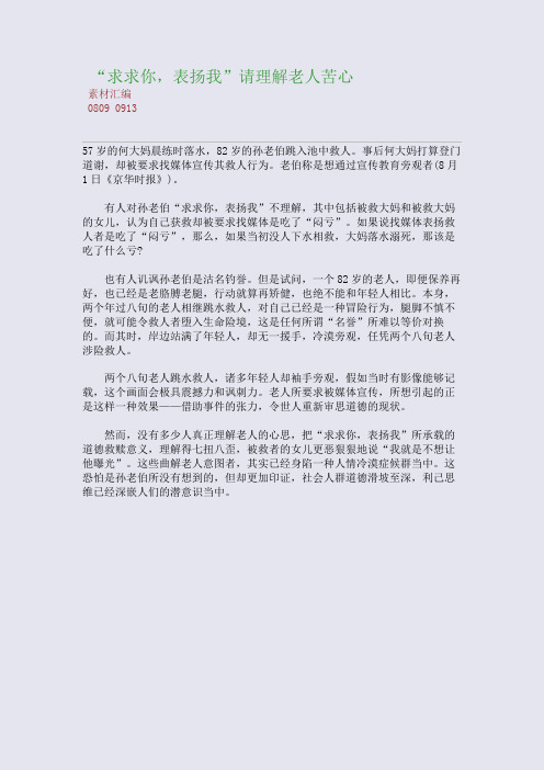 “求求你,表扬我”请理解老人苦心(整理精校版)