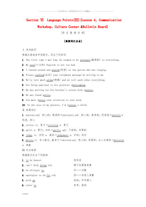高中英语 Unit 13 People Section Ⅵ Language Points(Ⅲ)(Lesson 4