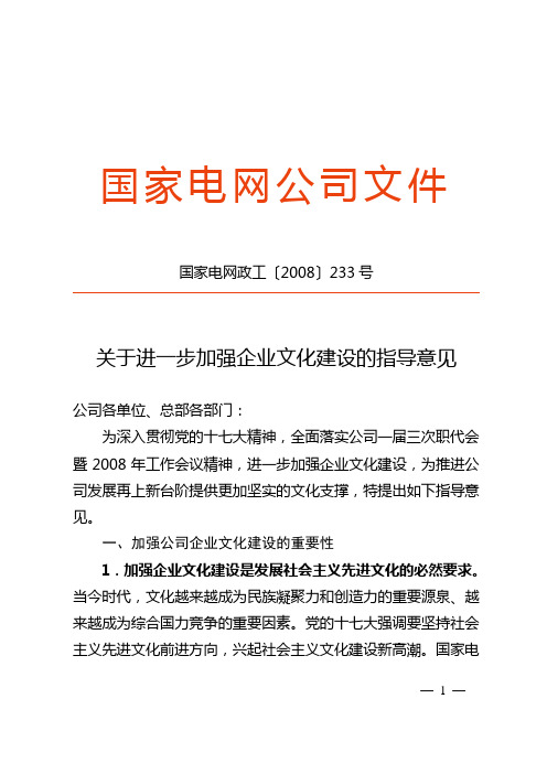 国家电网公司文件