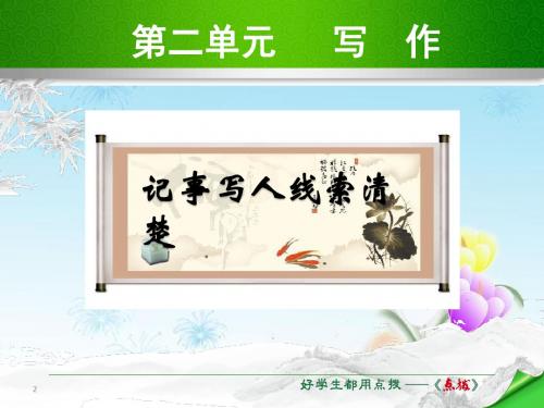 苏教版七年级语文下册ppt课件2.写作