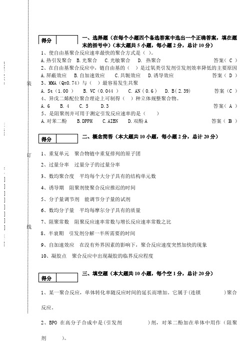 高分子化学期末考试试卷及答案-(4)