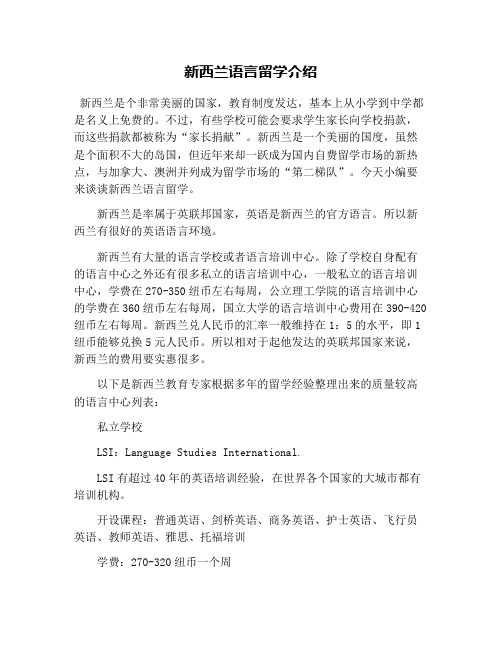 新西兰语言留学介绍