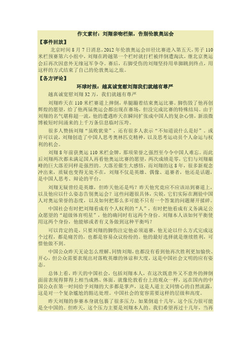 作文素材刘翔