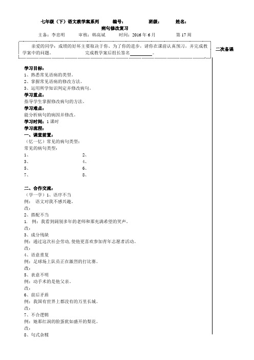 语文人教版七年级下册病句修改