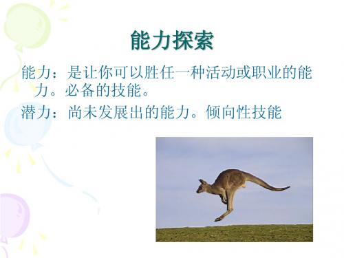 能力与职业