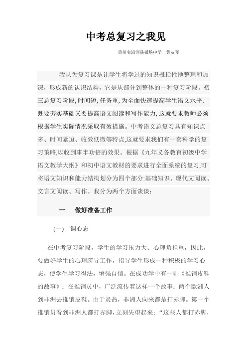 中考语文复习之我见