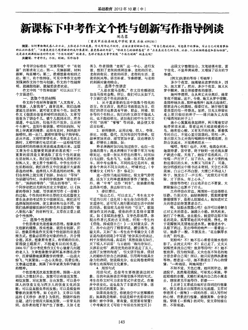 新课标下中考作文个性与创新写作指导例谈