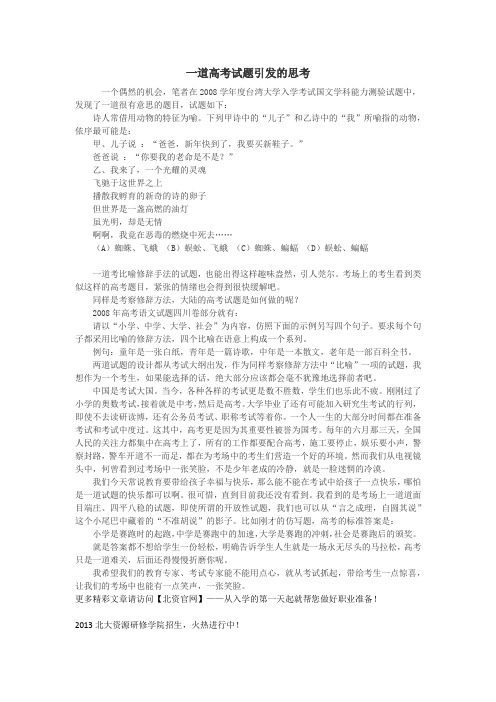 一道高考试题引发的思考