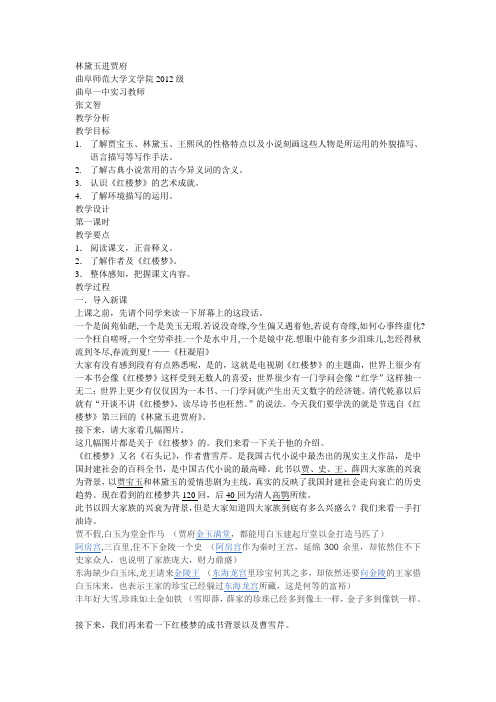 《林黛玉进贾府》教案
