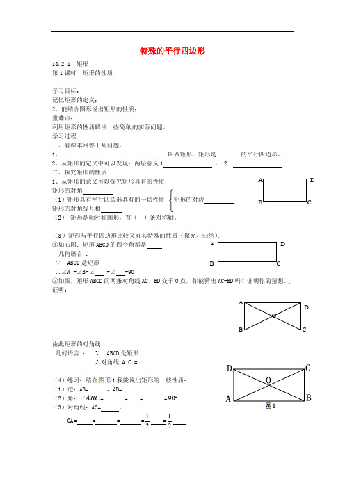 八年级数学下册 18.2.1 矩形的性质导学案(第1课时)(无答案)(新版)新人教版