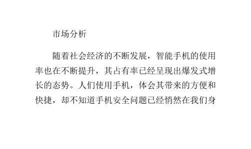 手机泄密的危害PPT课件