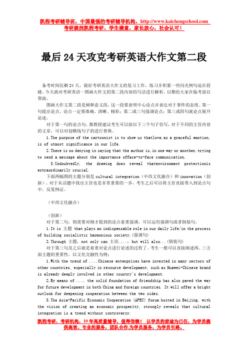 最后24天攻克考研英语大作文第二段