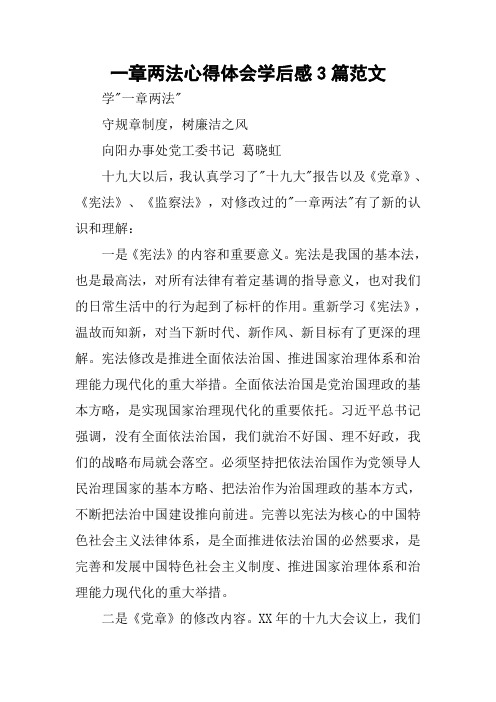 一章两法心得体会学后感3篇范文