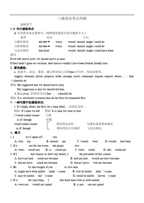 大学英语三级语法知识总结汇总