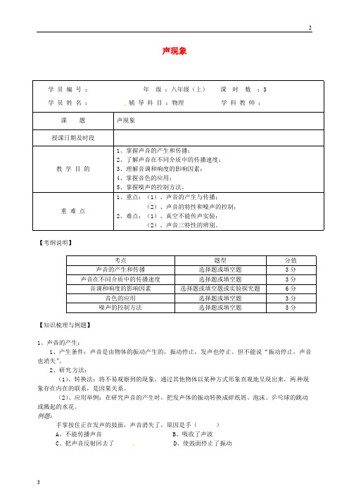 江苏八年级物理上册第二章声现象知识点复习教案新版新12