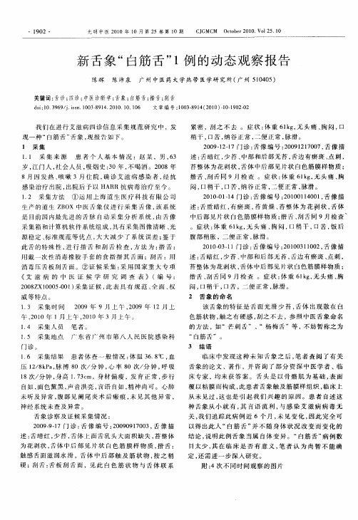 新舌象“白筋舌”1例的动态观察报告