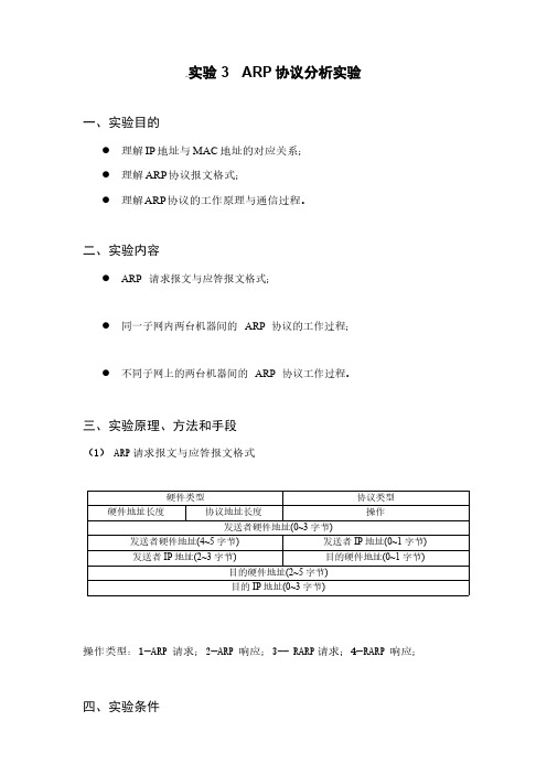 计算机网络实验3-实验5