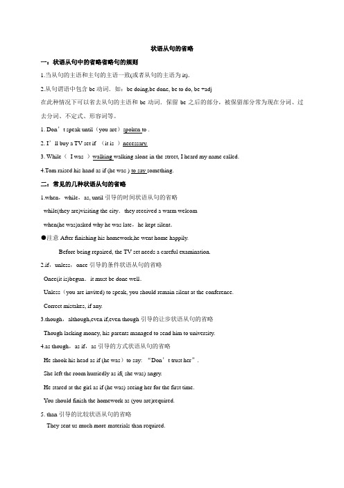 状语从句的省略(精讲精练)
