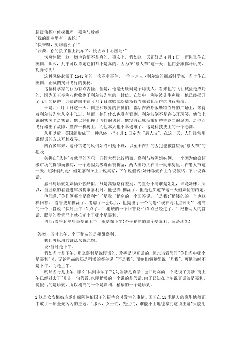 侦探推理趣题_