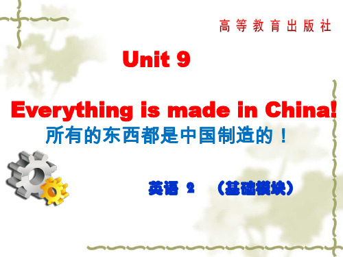 中职英语模块2Unit9-Everything-is-made-in-China!