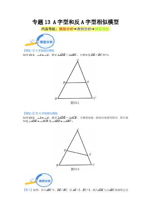 专题13 A字型和反A字型相似模型--2024年中考数学核心几何模型重点突破(解析版)