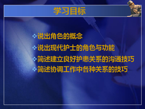 人际沟通在护理工作中的应用