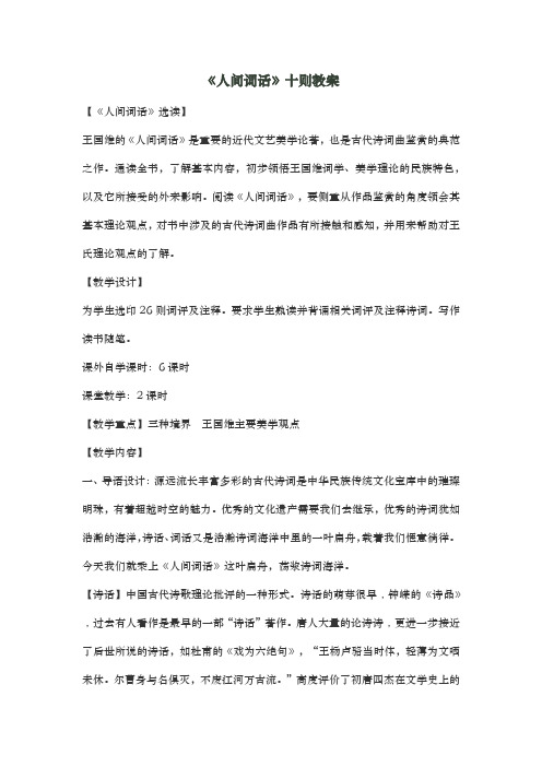 人教选修中国文化经典研读《人间词话》十则 教案3