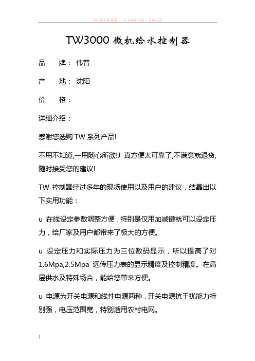 tw3000微机给水控制器