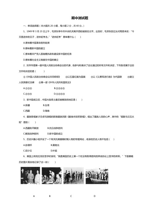历史人教版 八年级下册  期中测试题