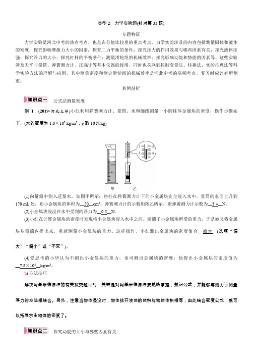 中考物理复习类型2 力学实验题