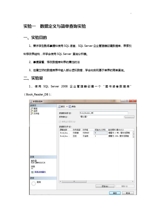 数据库实验一数据定义与简单查询实验(代码加截图)