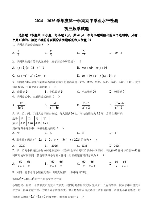 山东省淄博市张店区2024—2025学年上学期八年级数学期中考试卷(含答案)