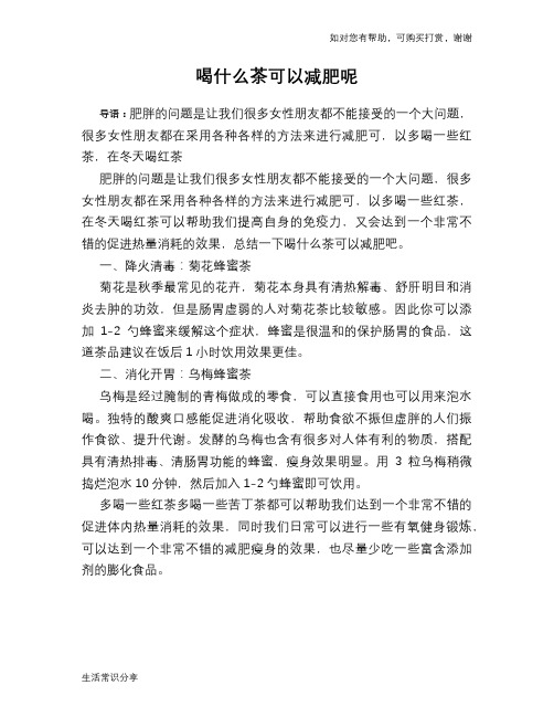 喝什么茶可以减肥呢