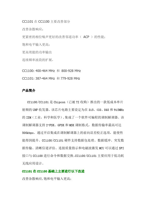 CC1101 射频的UHF收发器解析