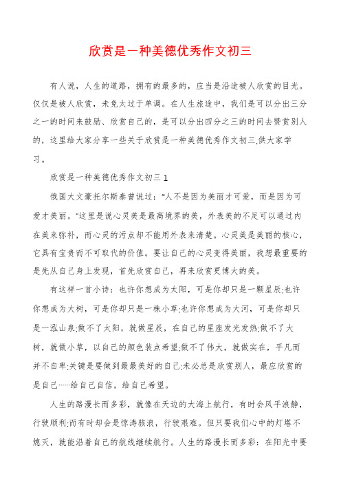 欣赏是一种美德优秀作文初三