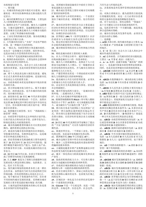 市政规划与管理