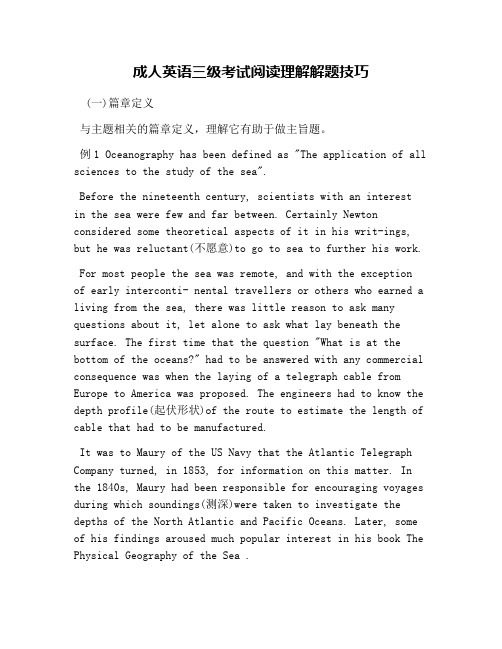 成人英语三级考试阅读理解解题技巧