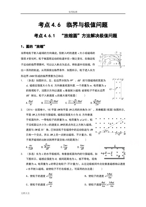 带电粒子在磁场中运动之临界与极值问题