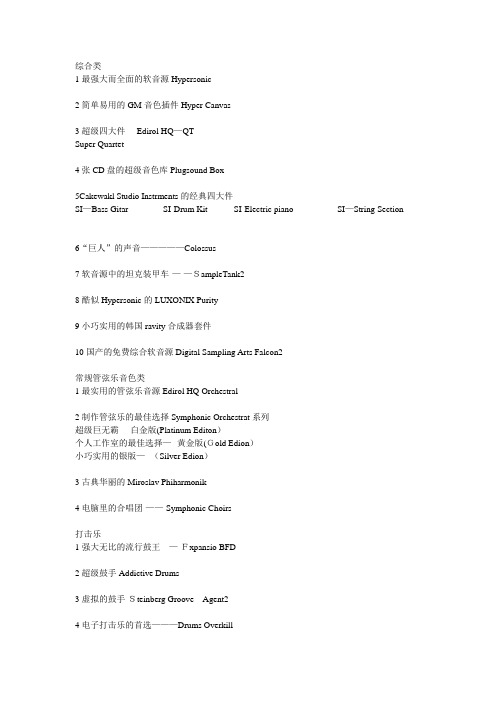 软音源使用大全