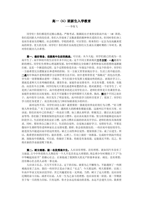 高一新生入学教育
