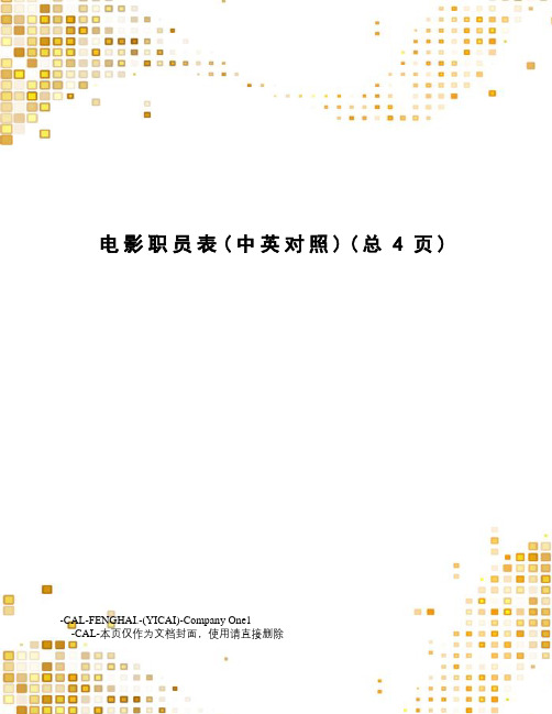 电影职员表
