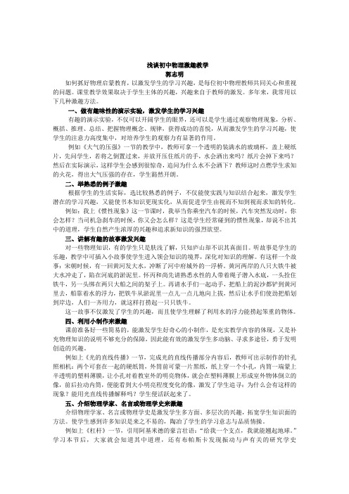 浅谈初中物理激趣教学