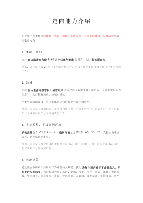 朋友圈定向功能介绍