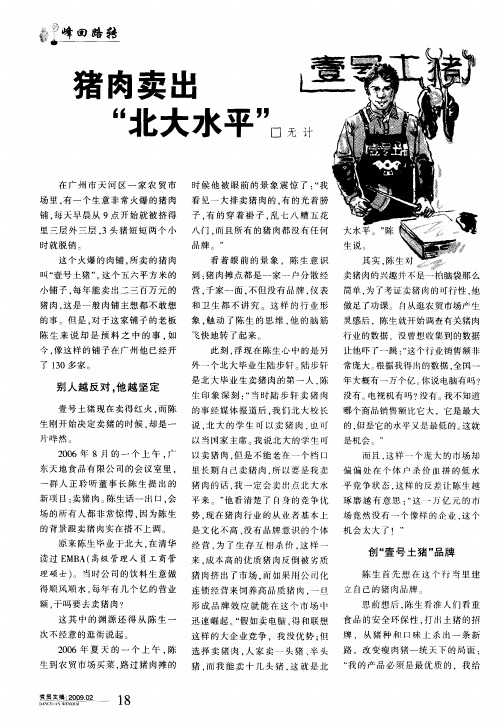猪肉卖出“北大水平”