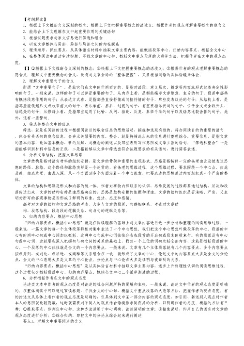 2013高考语文一轮复习专题1 论述类文本阅读(教师版).pdf