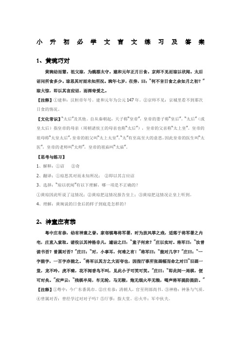 小升初必学文言文练习及答案